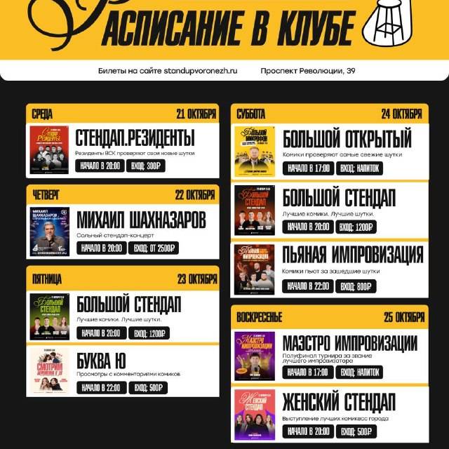 Стендап «Большой Stand-up»