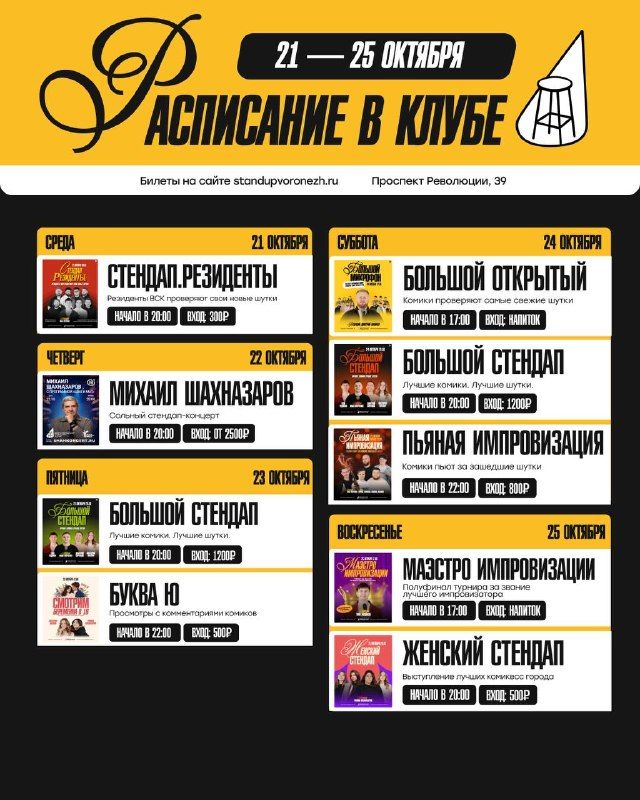 Шоу «Буква Ю»