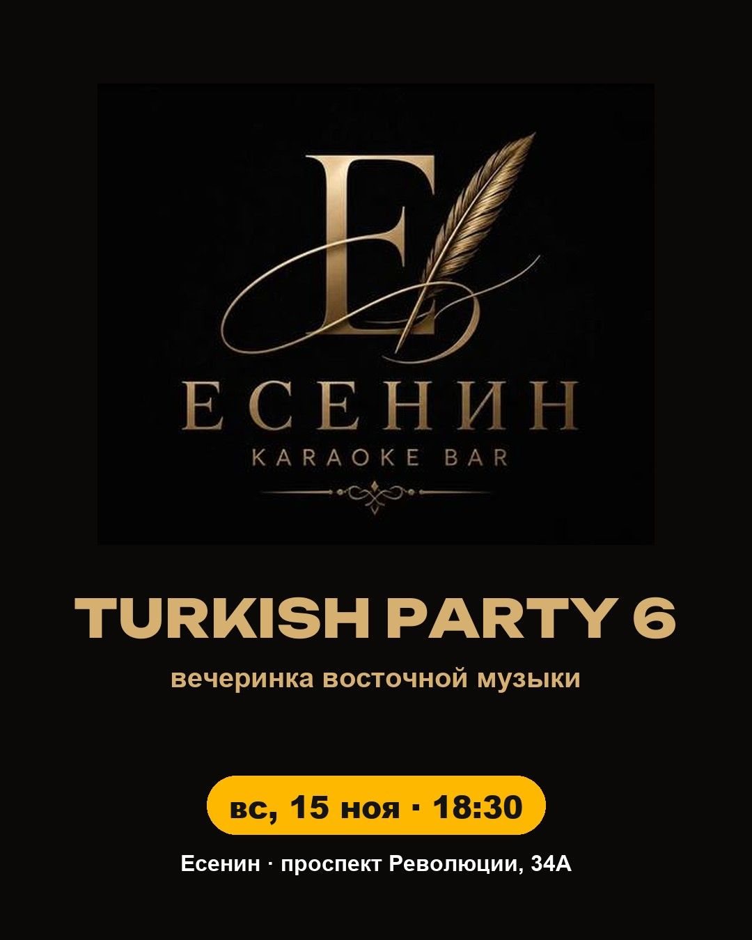 Вечеринка «Turkish Party 6»