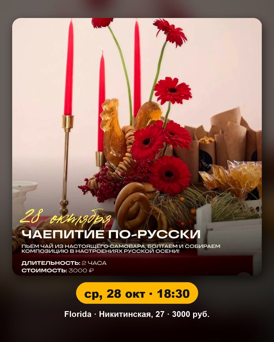 Мастер-класс «Чаепитие по-русски»