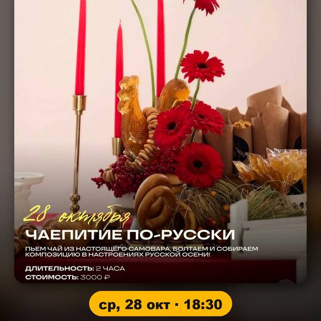 Мастер-класс «Чаепитие по-русски»