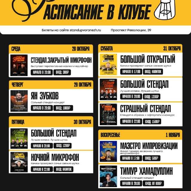 Стендап «Закрытый микрофон»