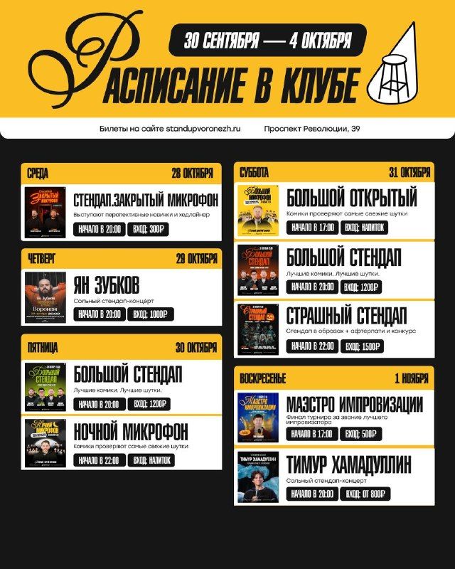 Стендап «Большой стендап»