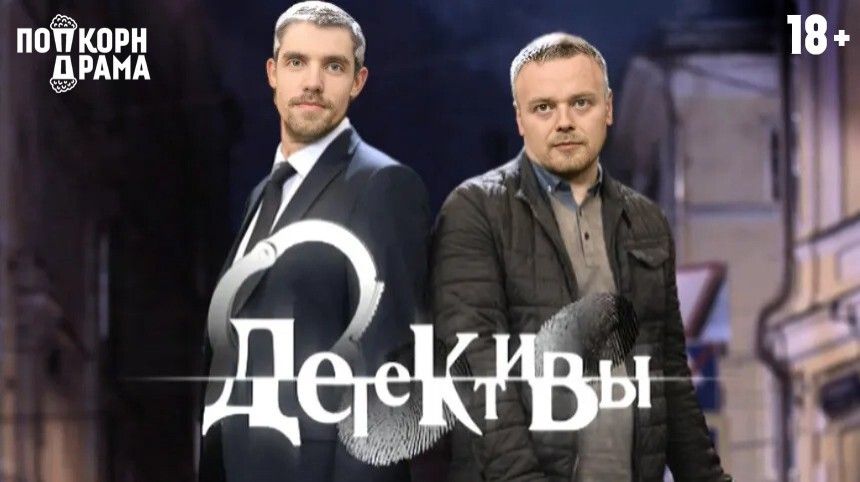 Импров-шоу «Детективы»