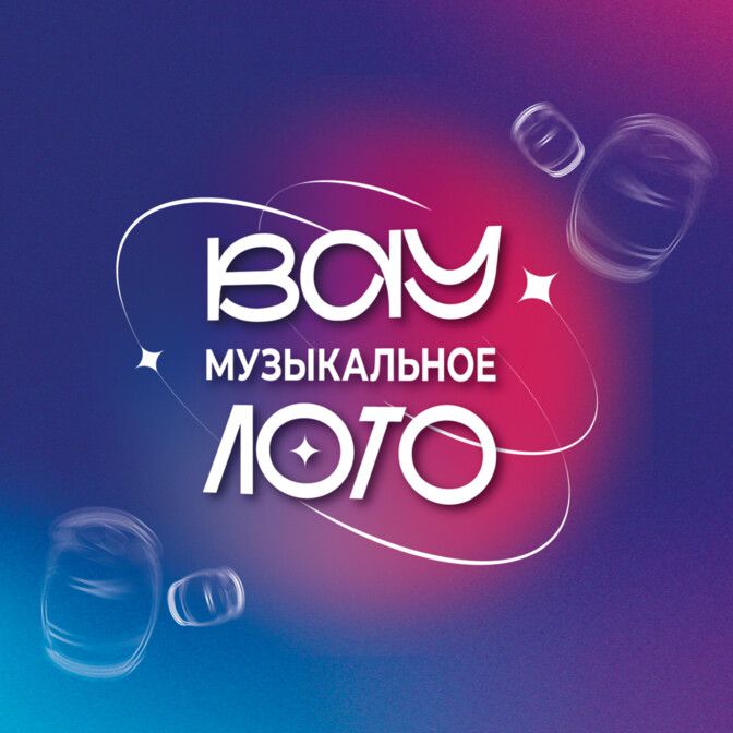 Музыкальное лото — Очень страшная вечеринка