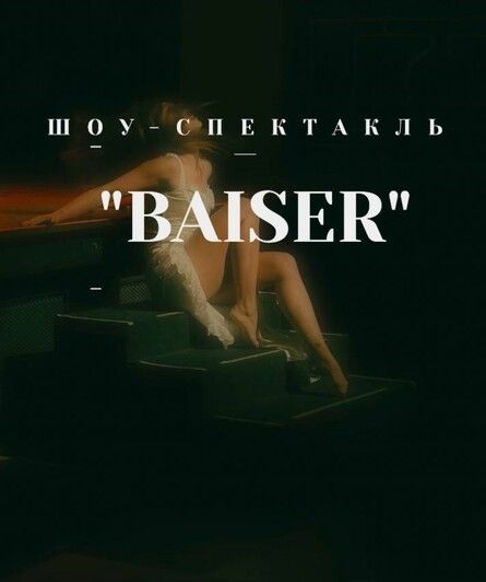 Шоу-спектакль «Поцелуй» (BAISER) от Magnifique