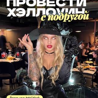 Музыкальное лото «Шабаш ведьм»