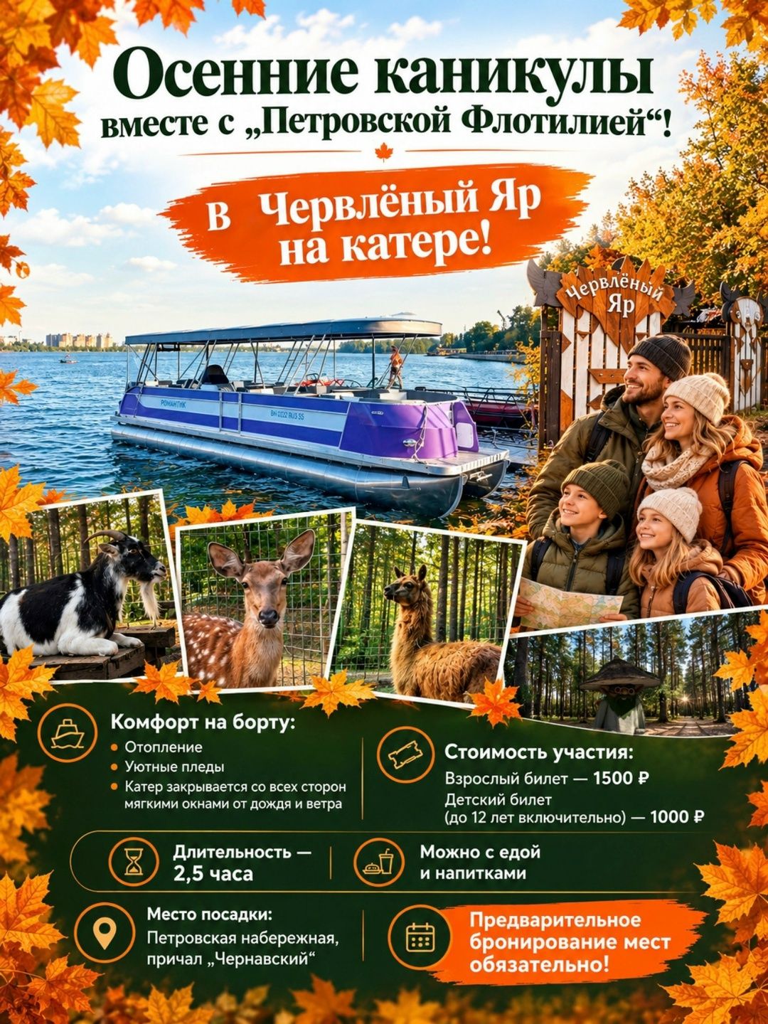На катере в Червлёный Яр — осенние каникулы